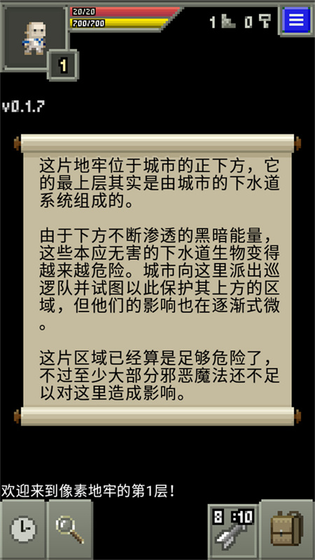 自然之神的像素地牢手游最新版