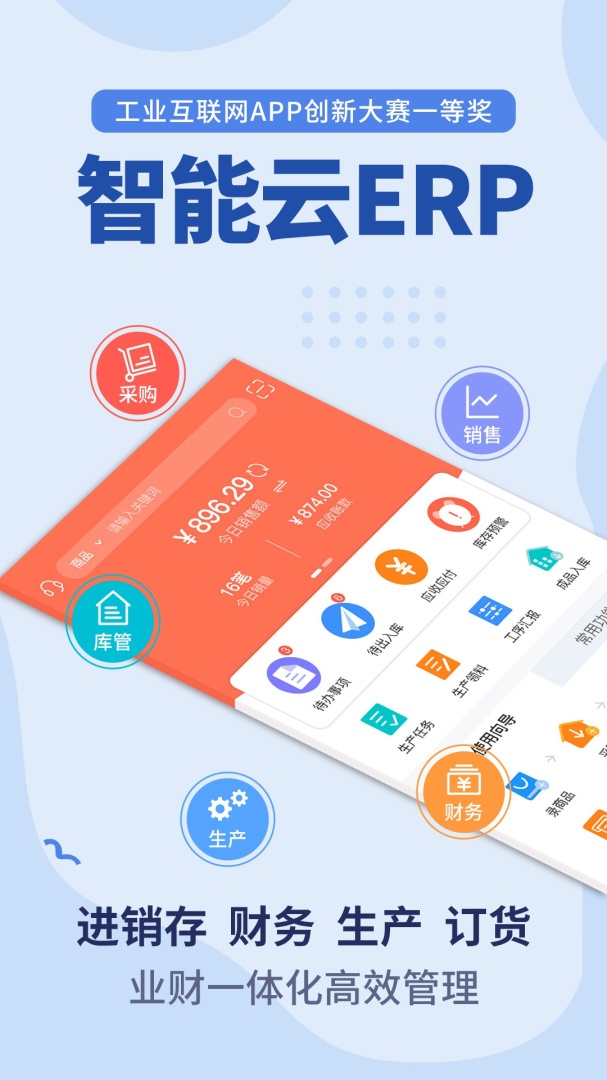 智能云ERP一体化管理软件v7.13.1