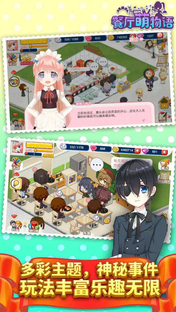 餐厅萌物语小米版免费下载