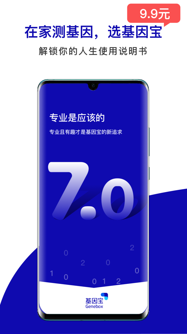 基因宝最新版v7.4.3