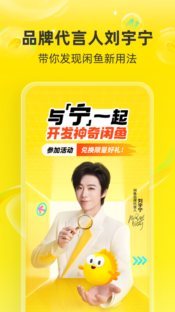 闲鱼最新版appv7.24.10