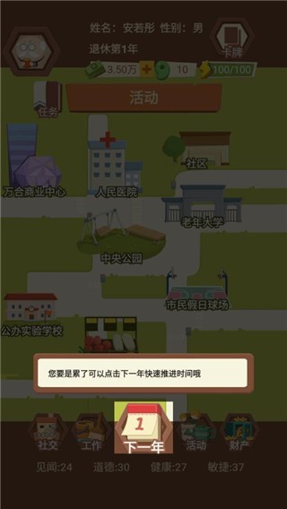 退休生活模拟器