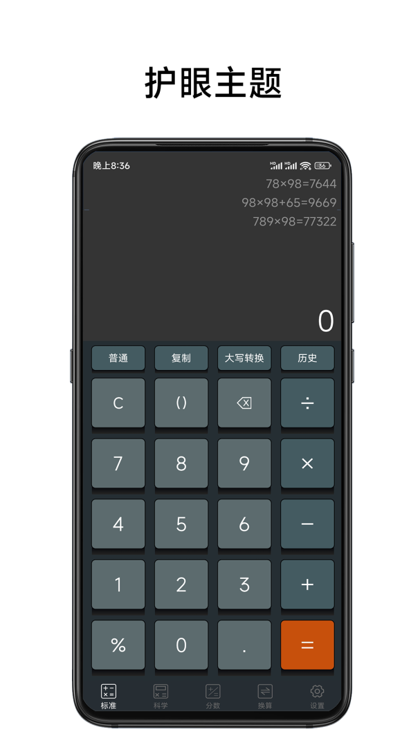 实用计算器最新版v5.7