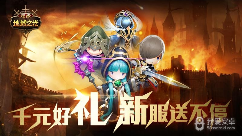超级地城之光安卓版0.5.500.57031