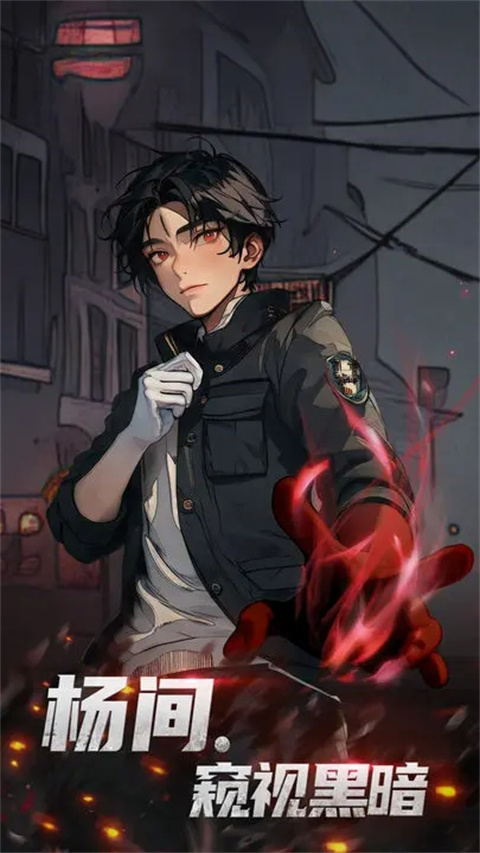 神秘复苏完整版免费下载