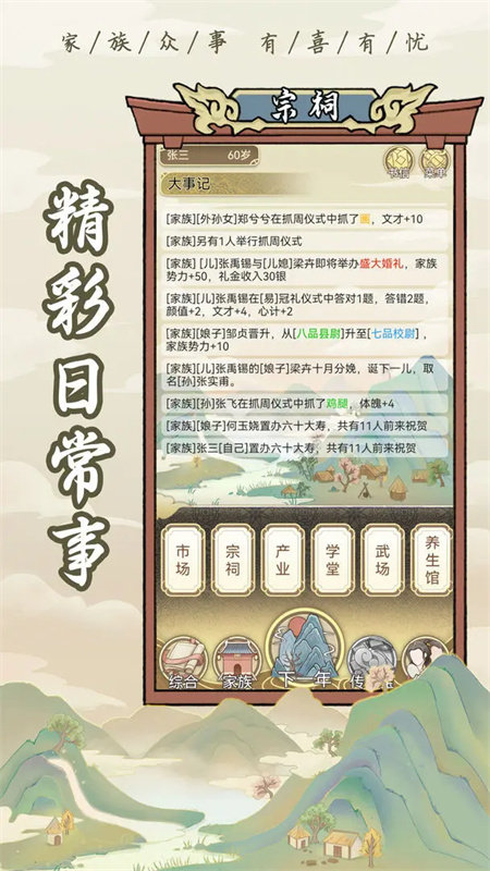 祖宗模拟器手游最新版