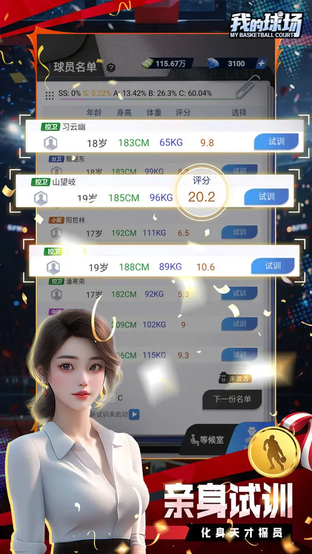 我的球场测试版免费下载