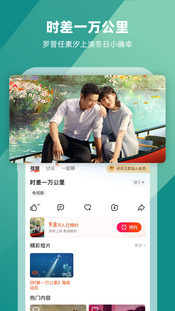 芒果tv免费安装v9.1.3