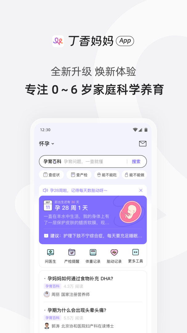 丁香妈妈最新版v9.17.0