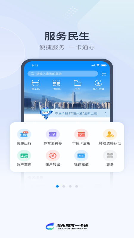 温州市民卡app最新版v3.0.17