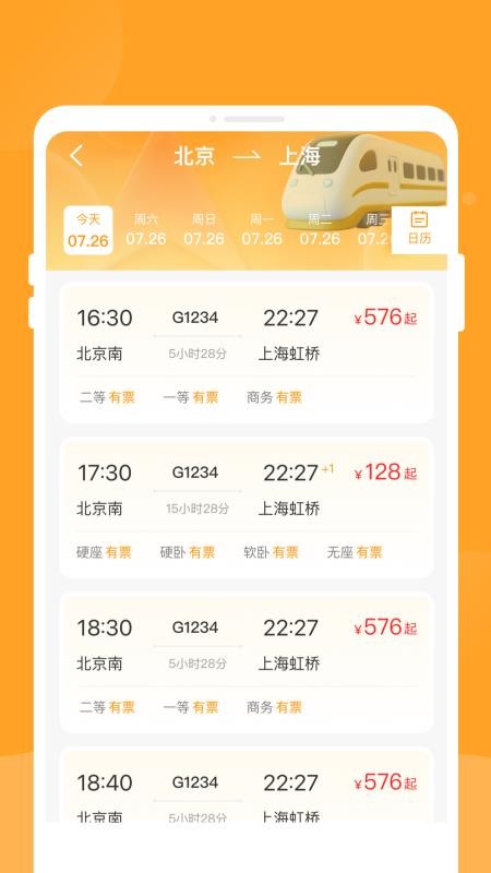 悠行特价火车票手机版