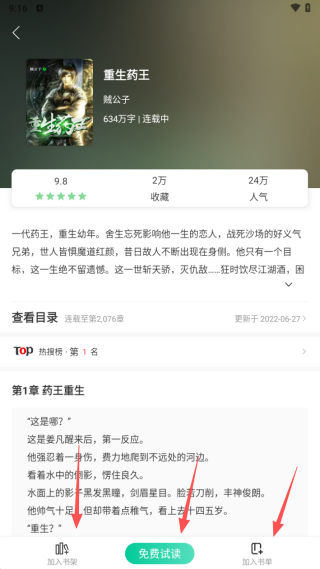 青桔免费小说app最新版