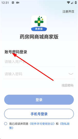 药房网商城商家版