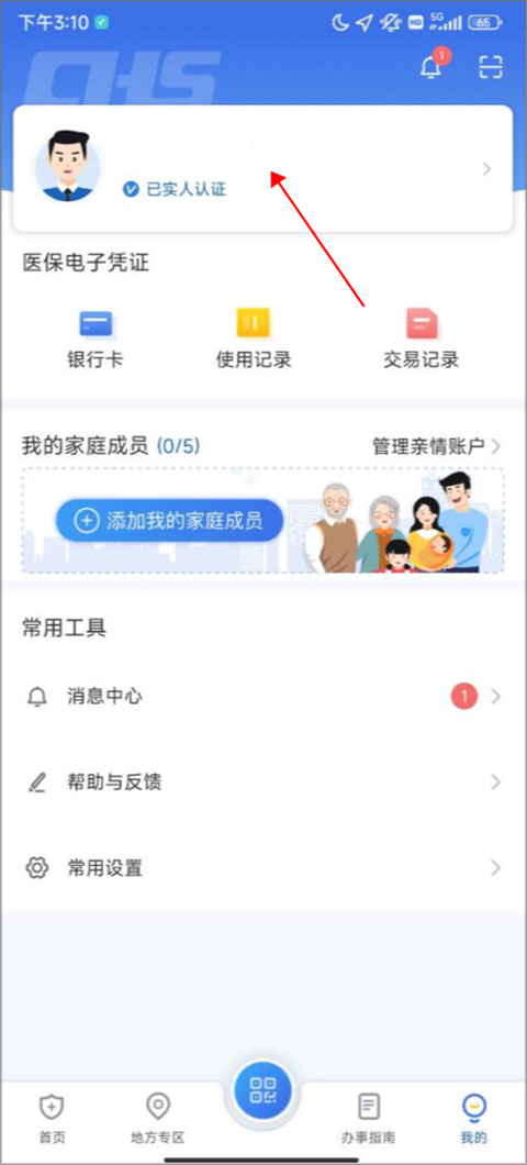 国家医保服务平台