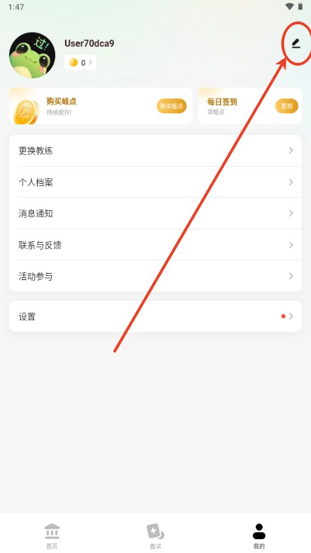 智蛙面试app手机版