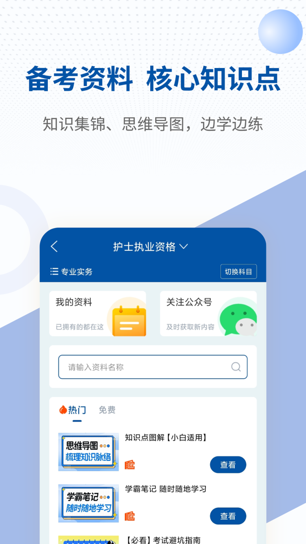 希赛医卫题库最新版v1.2.9