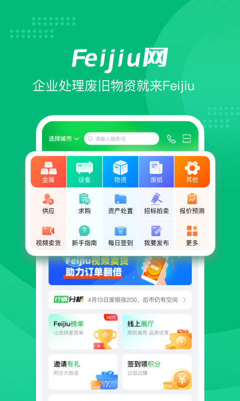 Feijiu网最新版v2.8.7