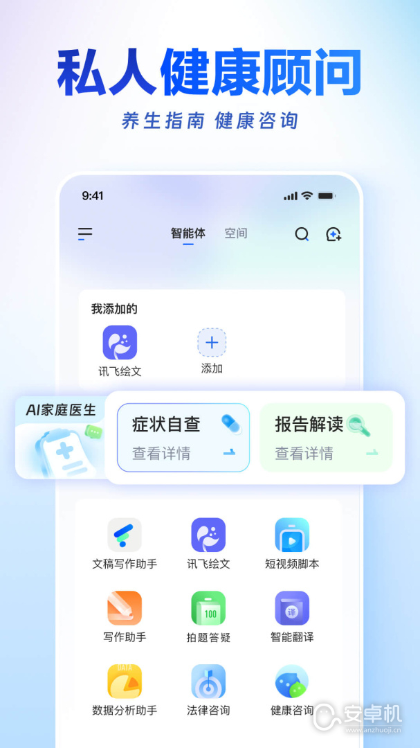 讯飞星火免费版下载直装