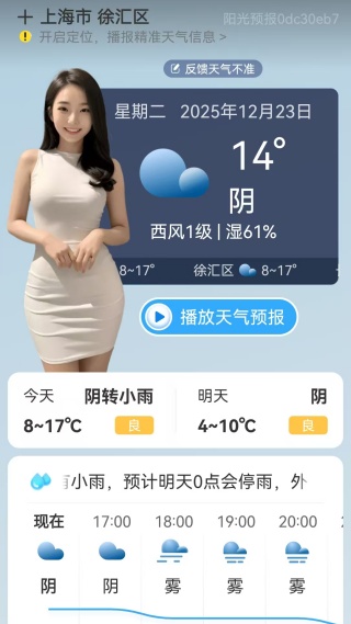 阳光天气手机版