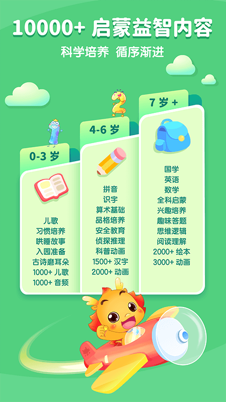 小伴龙儿童早教益智启蒙故事绘本appv10.4.3