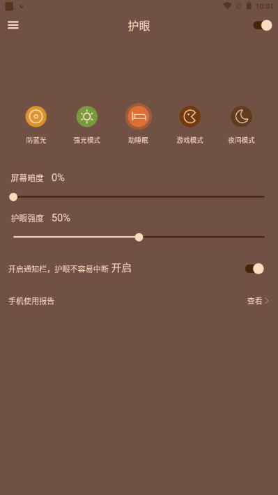 夜间护眼app下载