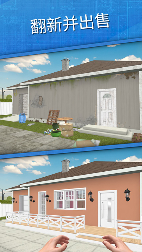 家居设计游戏官方版(House Flipper) v1.610安卓版