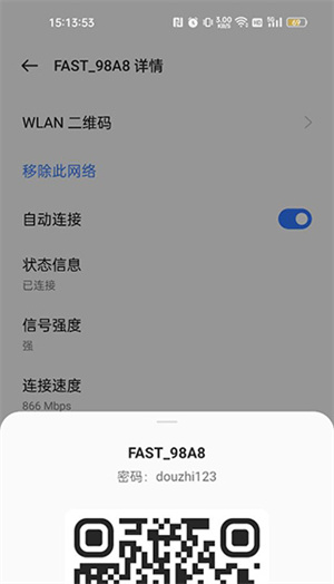 wifi万能钥匙极速版