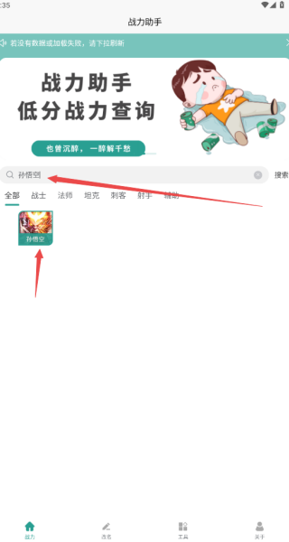 战力助手app