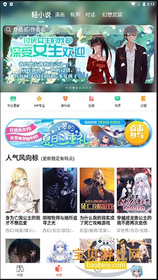 SF轻小说软件手机版5.2.44 安卓版