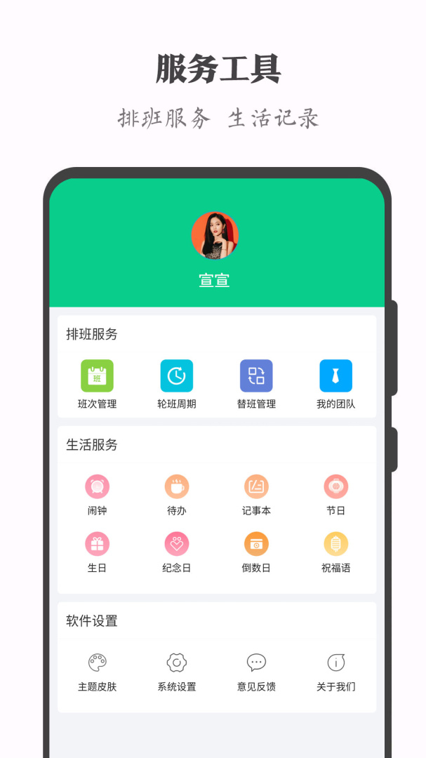 轮班日历app最新版免费v3.3.3
