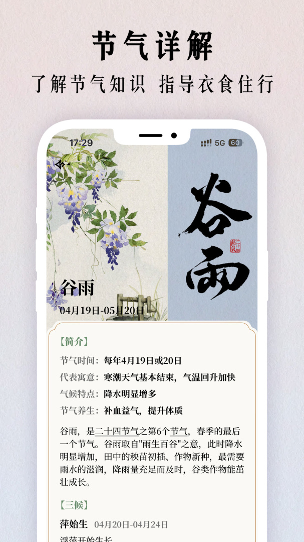 幸福万年历最新版v1.0.32