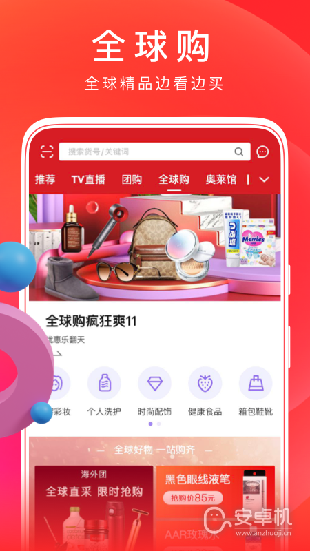 东方购物免费版下载直装