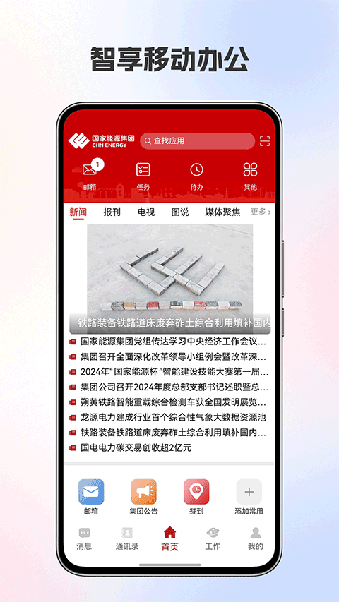 国能ICE最新版本免费v8.7.8 安卓版