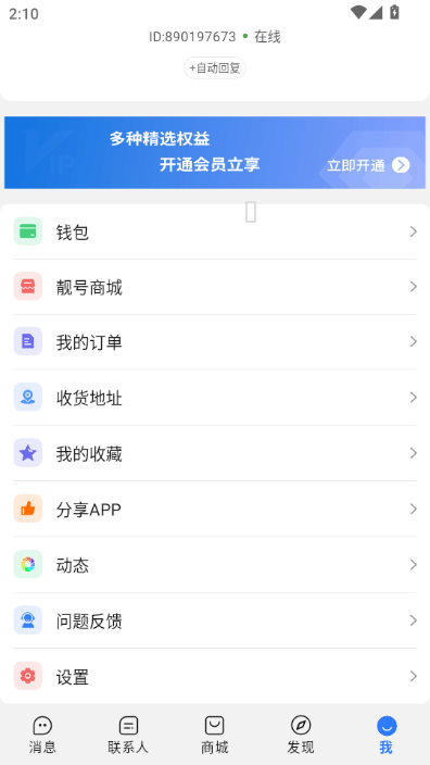 旺商聊app