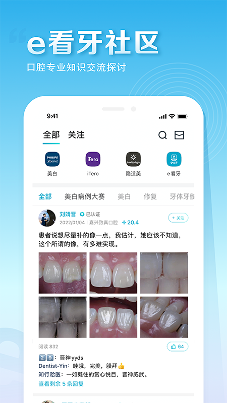 e看牙口腔管理系统appv4.39.1