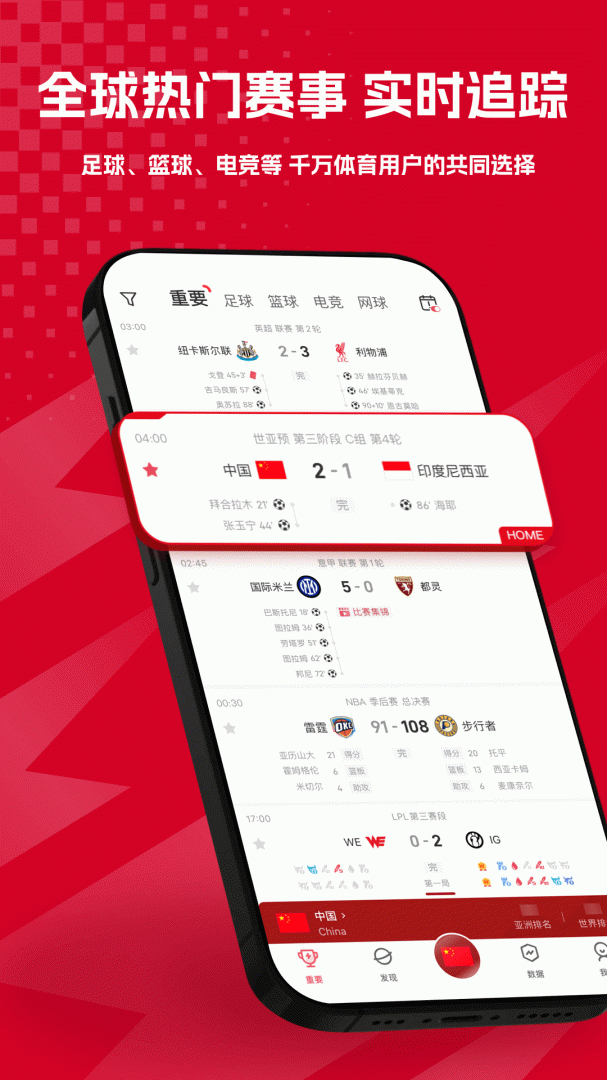 雷速体育app最新版v10.2.1