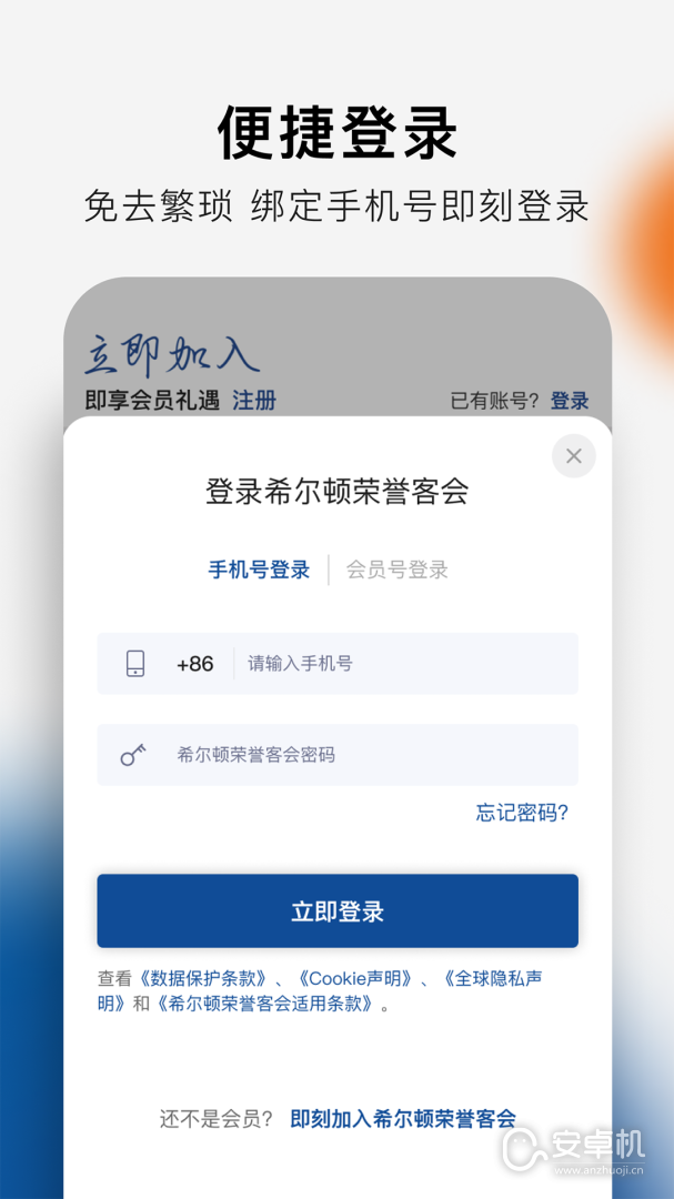 希尔顿荣誉客会免费版下载直装