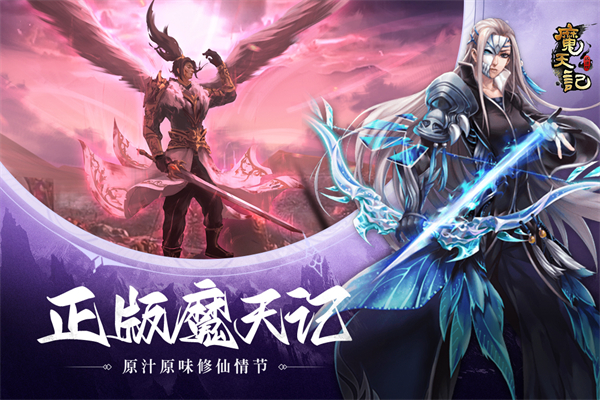 魔天记手游红包福利版 v4.1.0安卓版