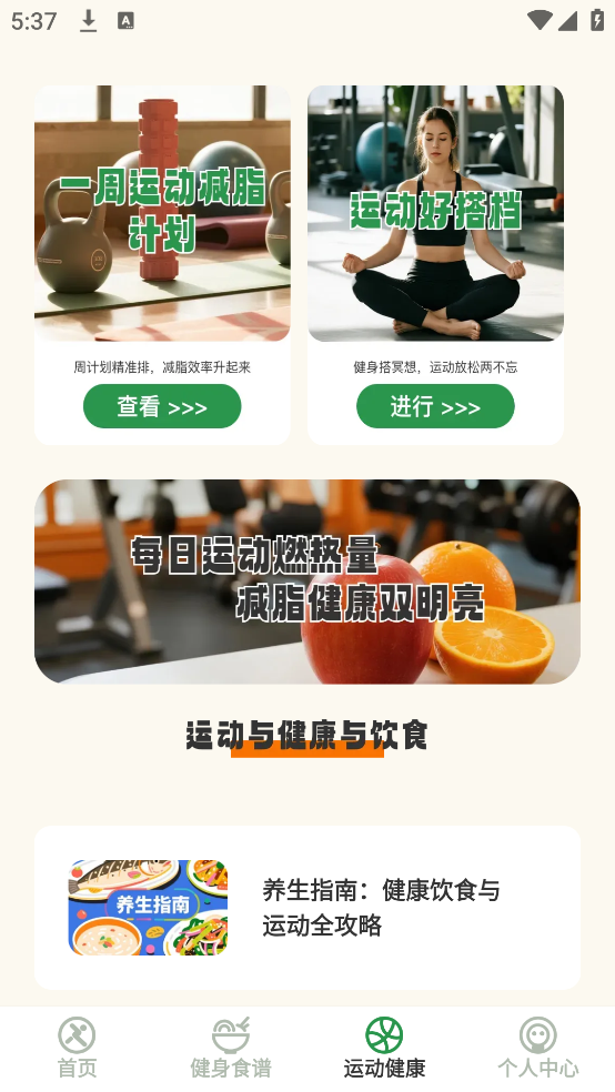 活力伸展手机版