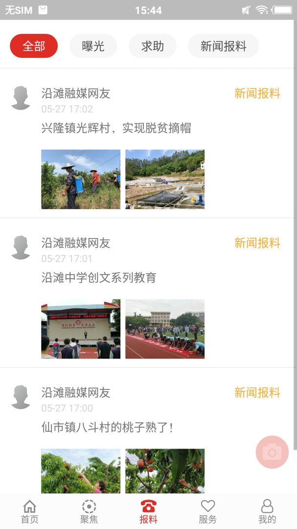 沿滩融媒最新版v1.2.7