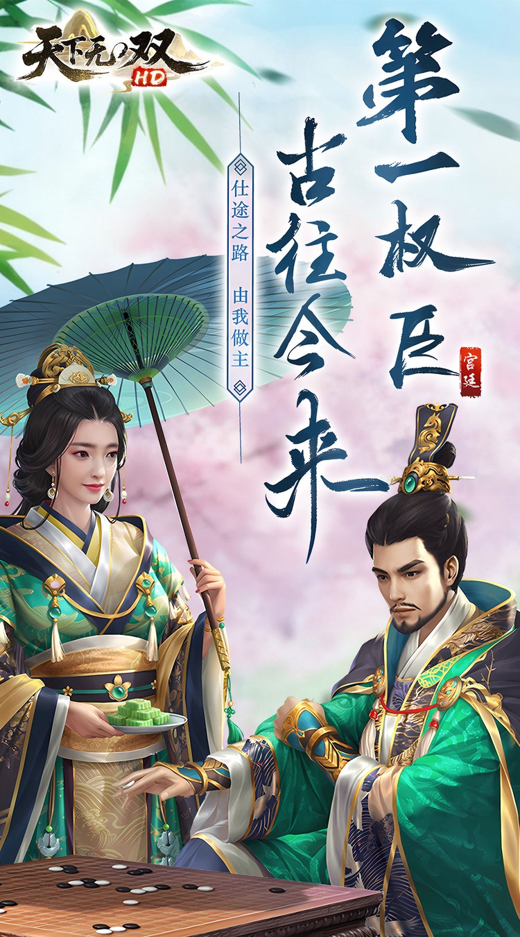 天下无双HD手游最新版