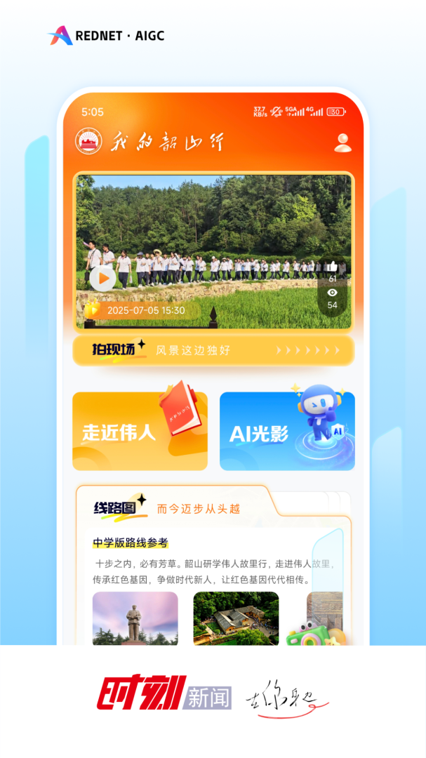 时刻新闻最新版v14.5