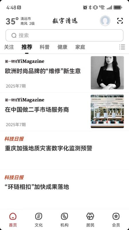 数字清远手机版