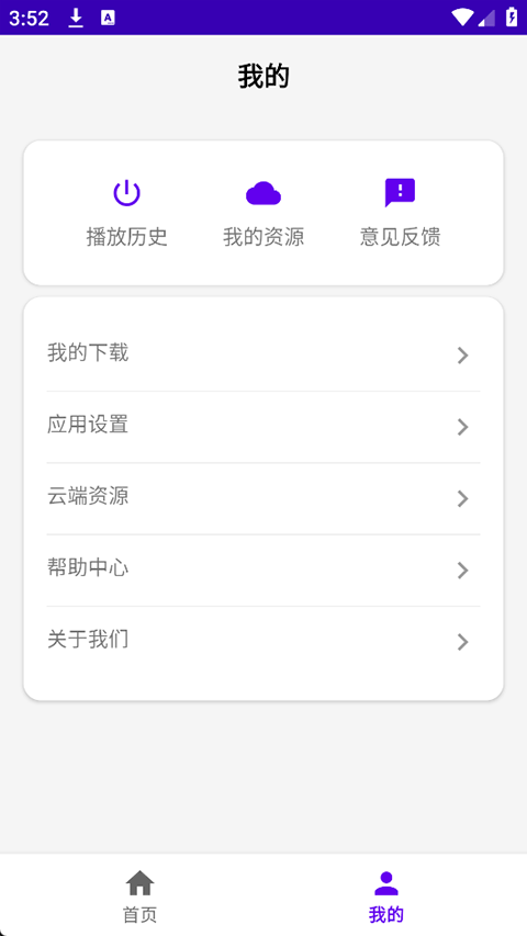听完么歌曲app免费v1.0 安卓版