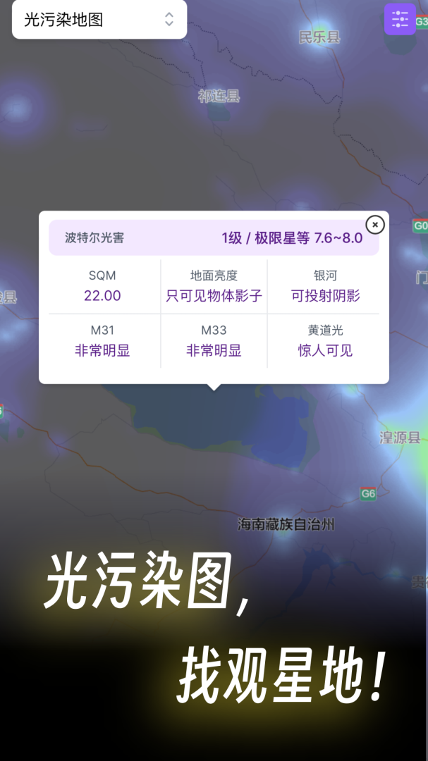 天文通最新版v2.6.3