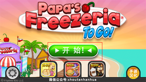 老爹冰淇淋店togo中文版免费下载