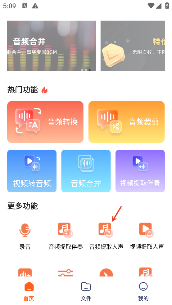 金舟音频剪辑转换app