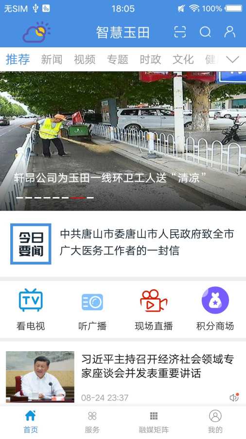 冀云玉田 v3.2.9手机版本v3.2.9 安卓版