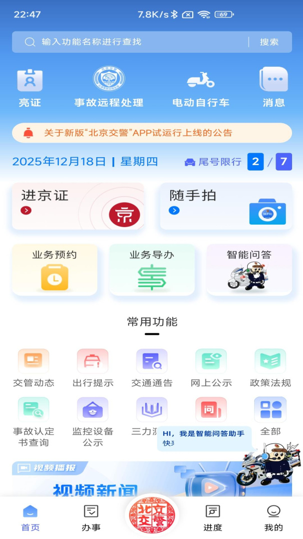 北京交警最新版v3.6.05