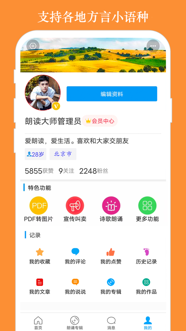 朗读大师app免费版v9.6.39